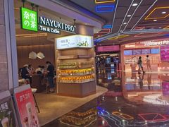 -奈雪的茶(湖滨银泰in77C区PRO店)