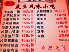 -友生风味小吃(营平农产品市场店)