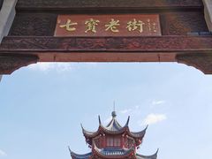 -七宝古镇