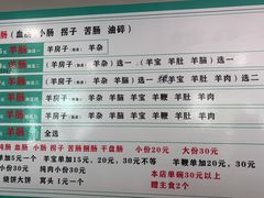 -岳记羊肠馆(陵园小区店)