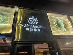 -酒池星座(深圳湾后海汇店)