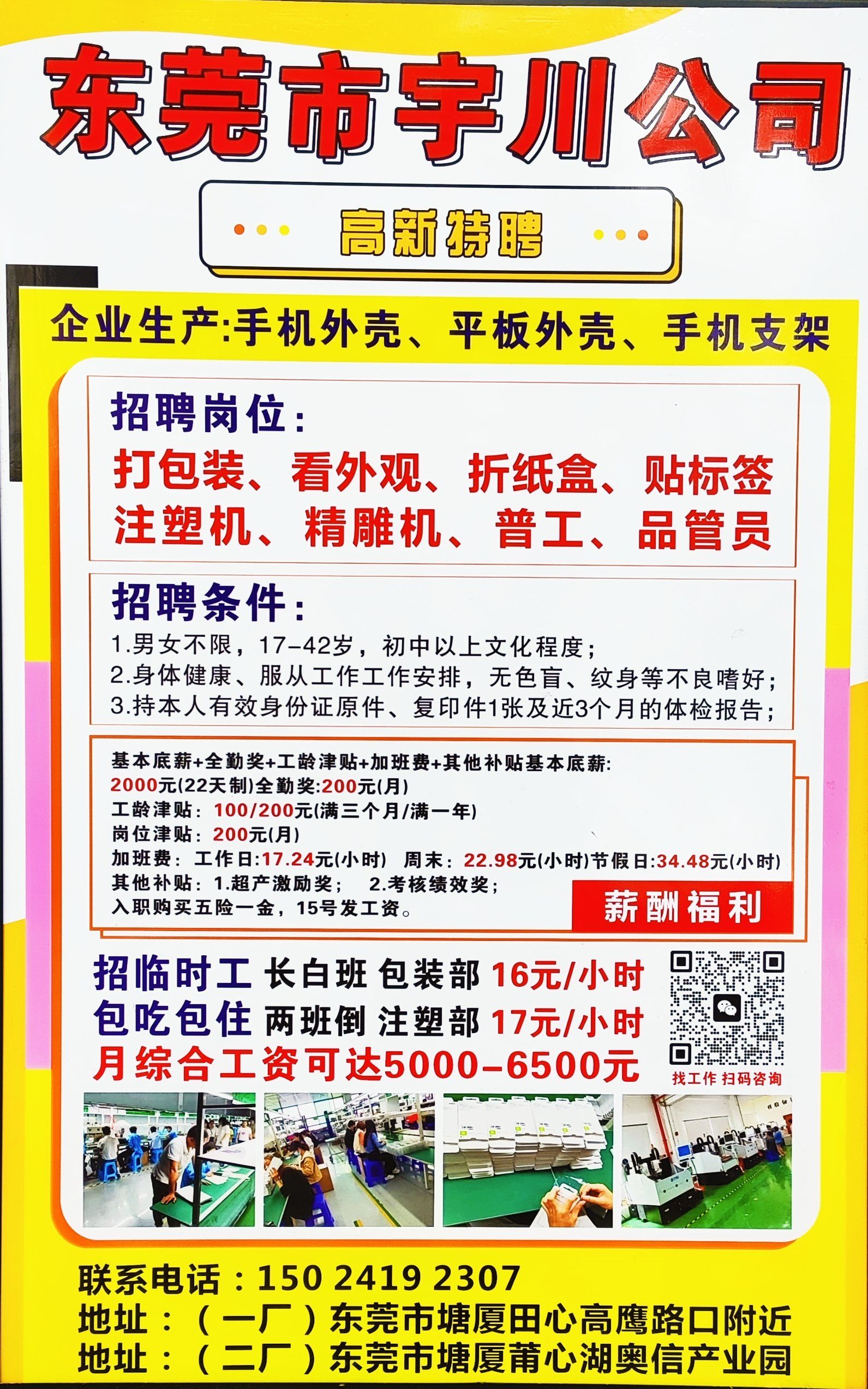 制纸工厂招聘信息网站_纸厂高薪招聘