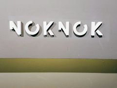 -NokNok Coffee(宽窄巷子店)