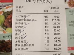 账单-原汁原味驴庄(长岭村店)