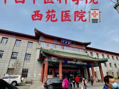 -中国中医科学院西苑医院(本部)