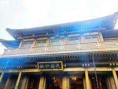 -香积寺