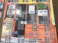 菜单-东兴顺爆肚张