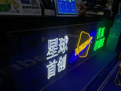 门面-茶救星球·蔬果茶(福田水围店)