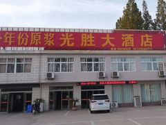 -光胜土菜馆