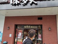 -味多美(上南路店)