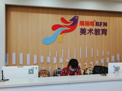 -缤纷鸟美术书法(汉神购物广场校区)