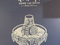 -东来顺饭庄(王府井步行街店)