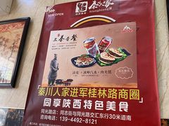 -秦川人家陕西特色小吃(平阳店)