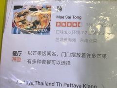 -陳妈妈泰国菜