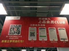 -上品折扣(回龙观店)