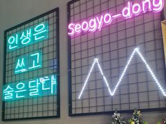 -西桥洞韩式烤肉(燕郊店)