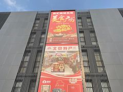 -三旗百汇商品城