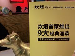 -炊烟小炒黄牛肉(中心印象城店)