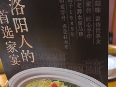 -杏花村水席楼·洛阳水席(老城十字街店)