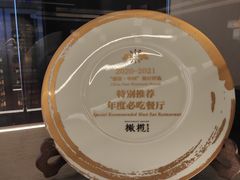 -佘山世茂艾美·御珍轩中餐厅
