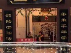 -童学馆·诗书礼乐少儿国学(天津大剧院店)