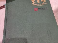 -东来顺饭庄(天坛店)