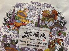-苏顺成纯绿豆饼(天山大街店)