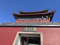 -开封府