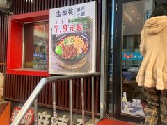 -金板凳重庆小面(邮政街店)