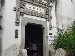 -朵云书院·广富林店
