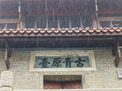 -白鹭洲书院