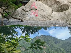-秦岭终南山世界地质公园翠华山景区