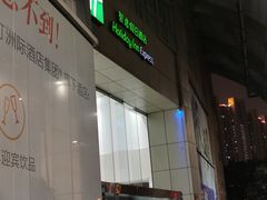 -上海北方智选假日酒店