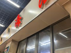 -海浪食店(湖滨中路店)
