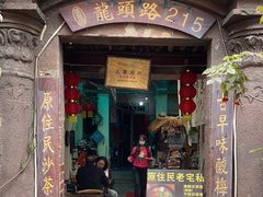 -老宅原住民沙茶面精品小吃(龙头路店)