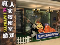 -H次元沉浸剧情密室(街道口店)