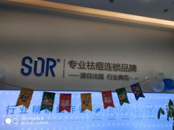 -SOR索尔祛痘·面部肌肤科学管理