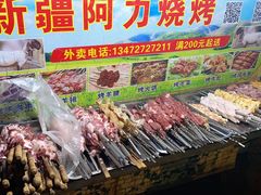 -新疆阿力烧烤