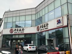 -中国银行(北京十里堡支行)