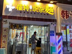 -攉转金牌豌杂面(安泰店)