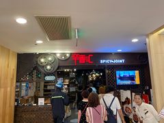-辛香汇(飞洲店)