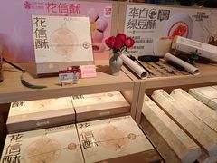 -陕拾叁-西安糕点(大雁塔店)