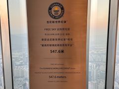 -平安金融中心云际观光层