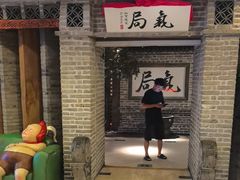-局气 烤鸭·北京菜(光华路店)