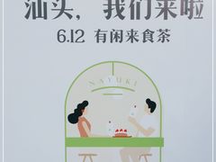 -奈雪的茶(苏宁广场店)