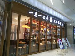 门面-一叶一世界•素食餐厅(新光天地店)