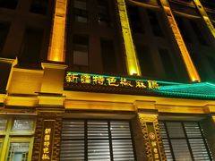 门面-胖老汉(北京路店)