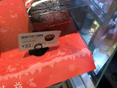 熔岩巧克力蛋糕-巴黎贝甜(大宁国际商业广场店)