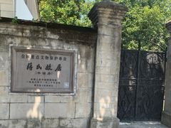 -蒋氏故居