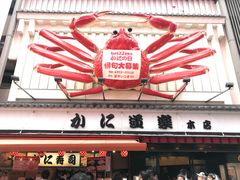 门面-蟹道乐(道顿堀本店)